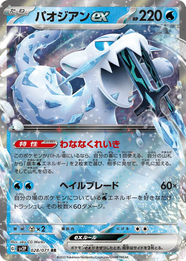 Chien-Pao ex · Snow Hazard