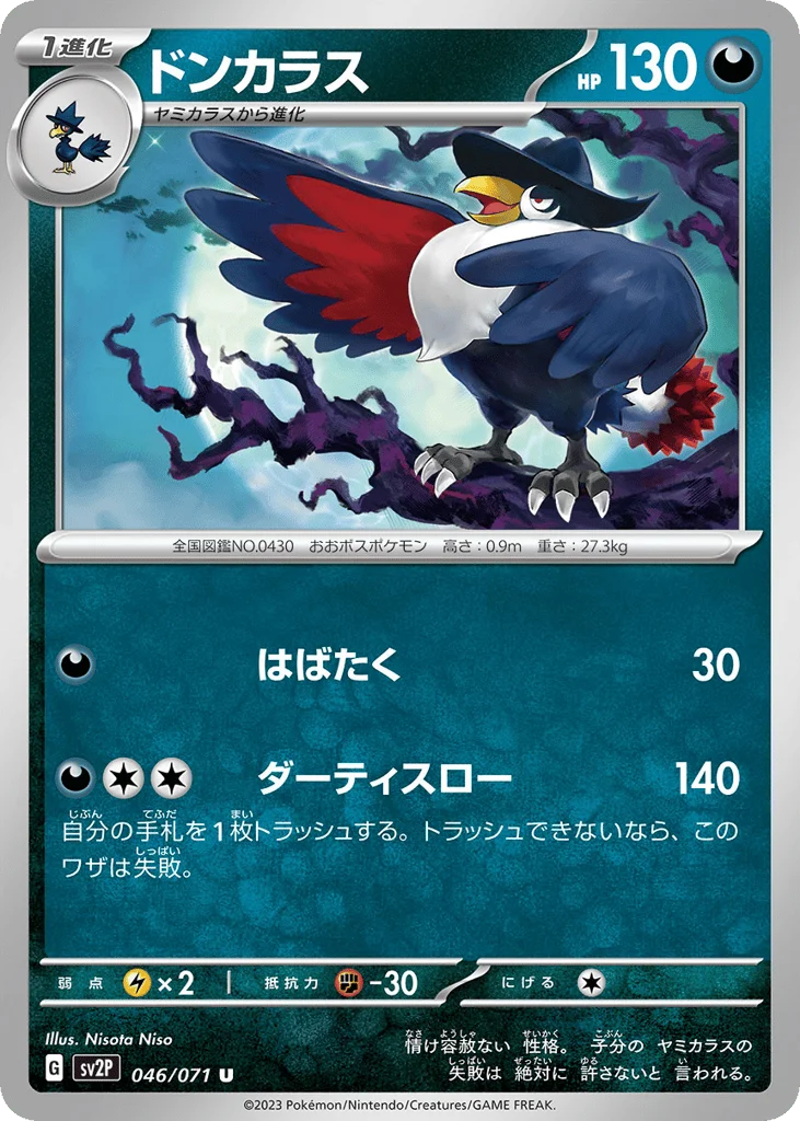 Honchkrow · Snow Hazard