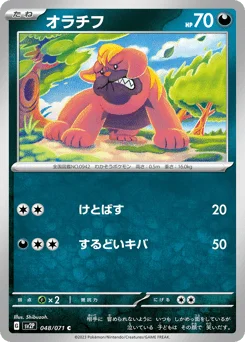 オラチフ