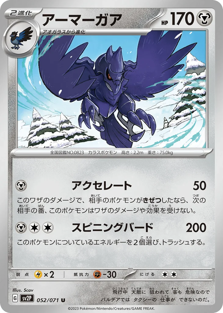Corviknight · Snow Hazard