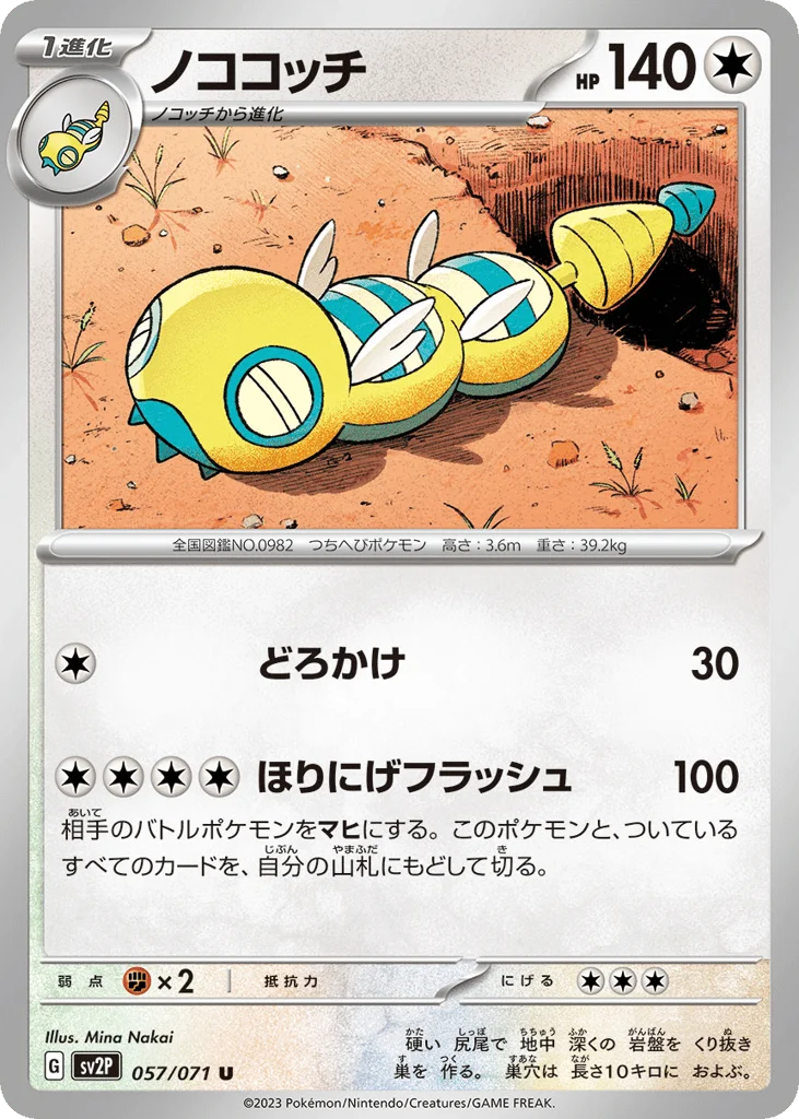 Dudunsparce · Snow Hazard