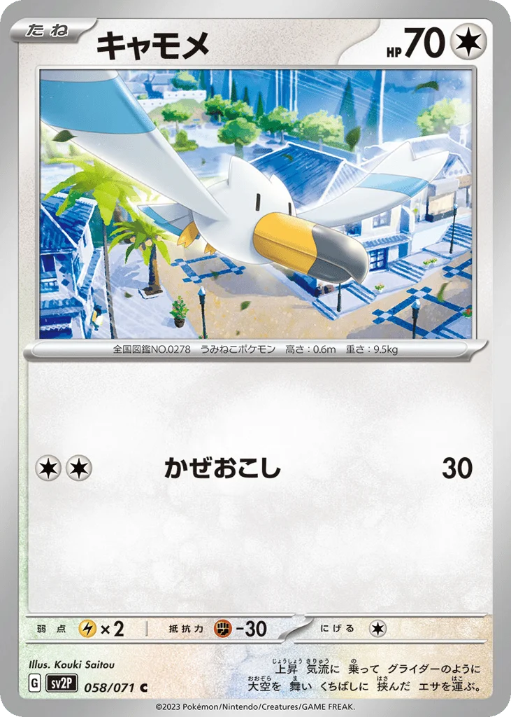 Wingull · Snow Hazard