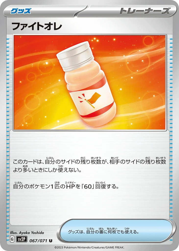 Fighting Au Lait · Snow Hazard