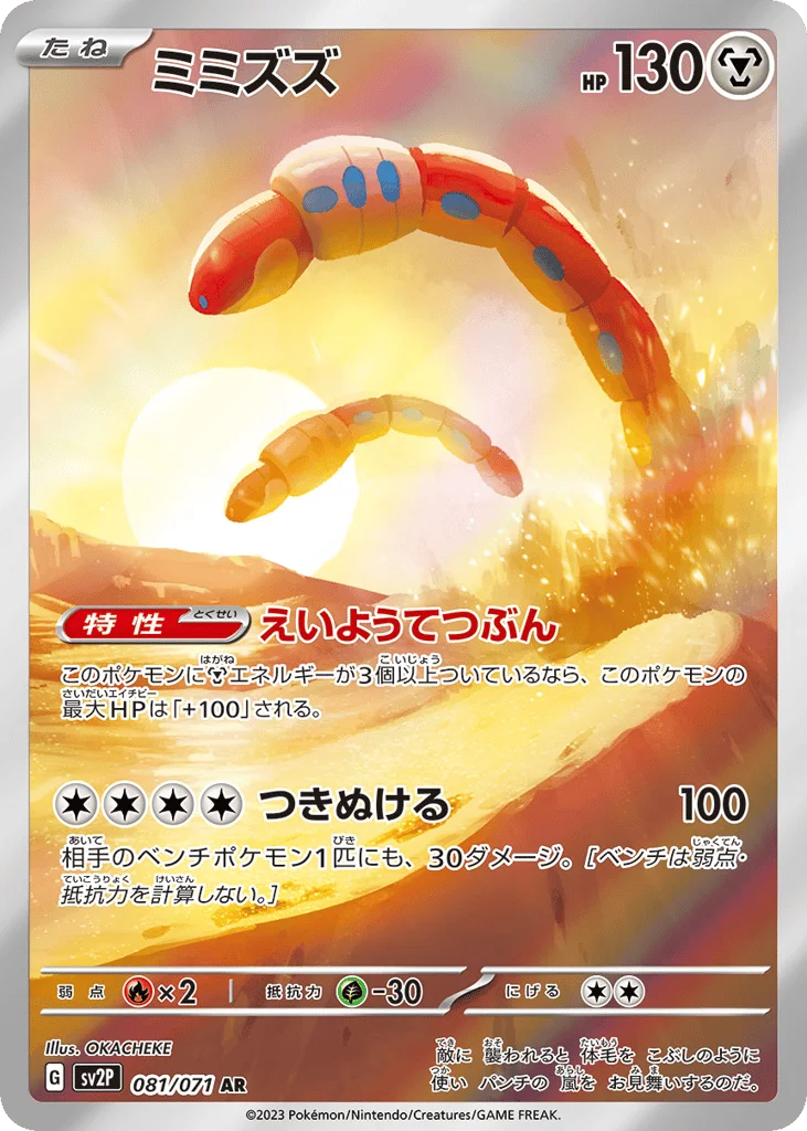 Orthworm · Snow Hazard