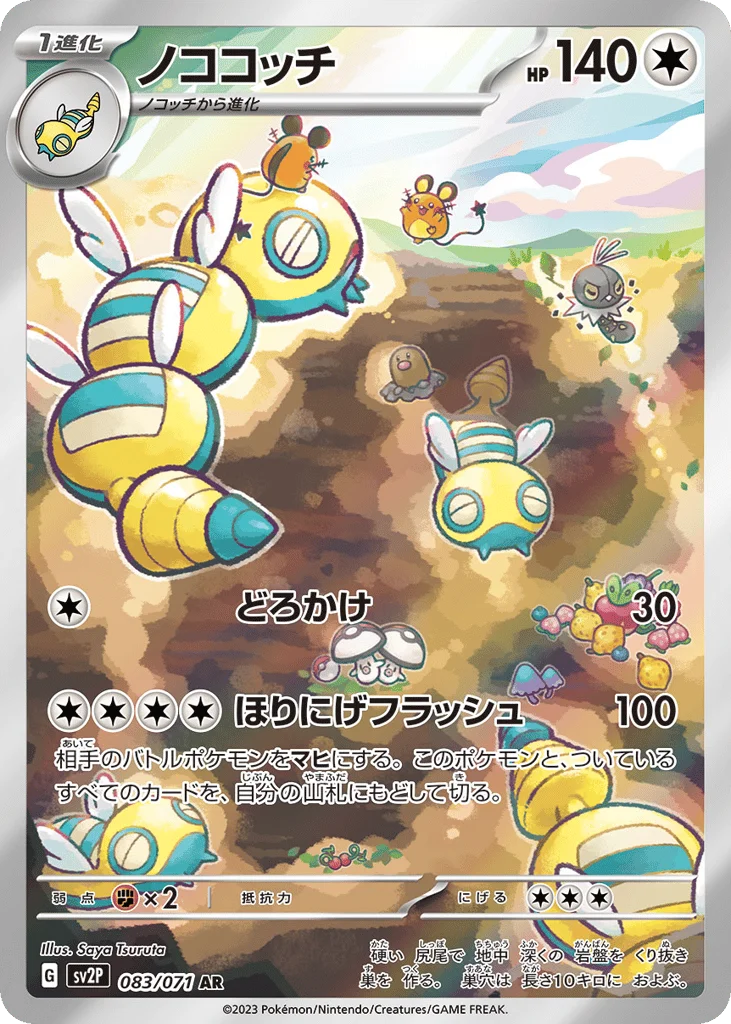 Dudunsparce · Snow Hazard