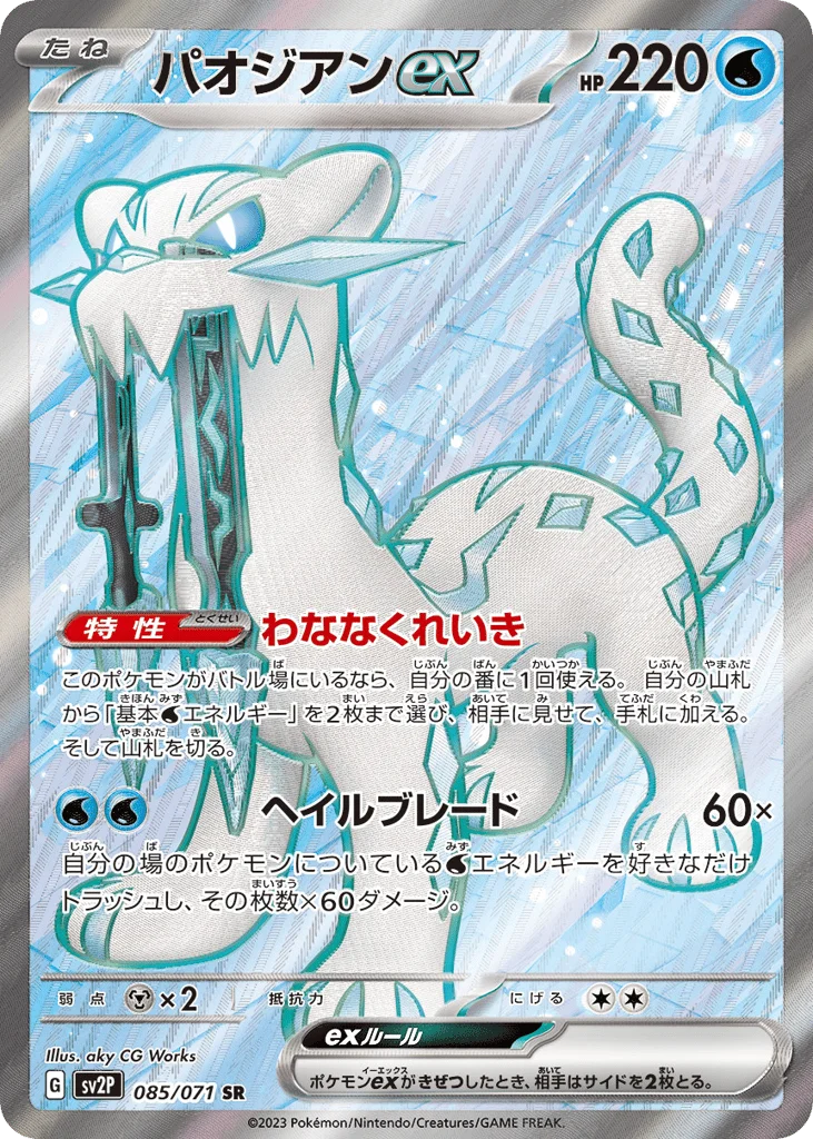 Chien-Pao ex · Snow Hazard