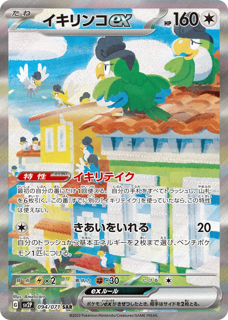 Squawkabilly ex · Snow Hazard