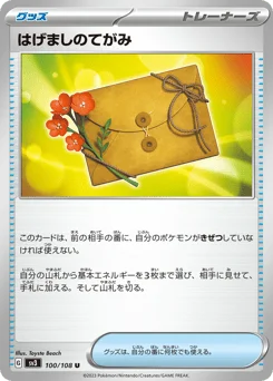 はげましのてがみ
