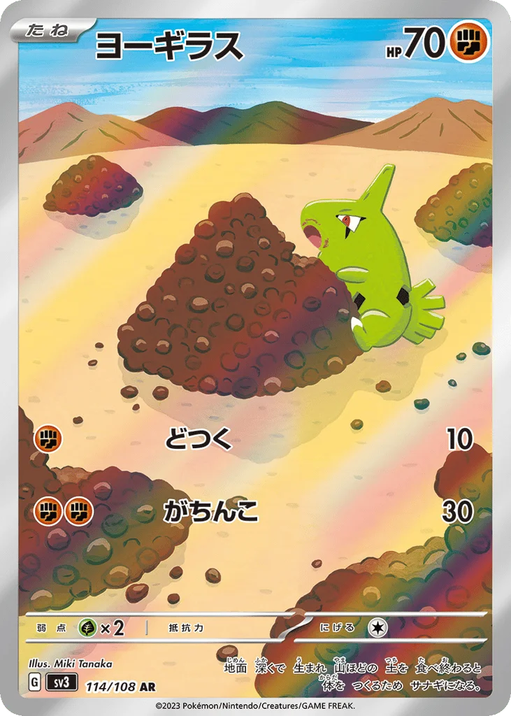 Larvitar · Ruler of the Black Flame