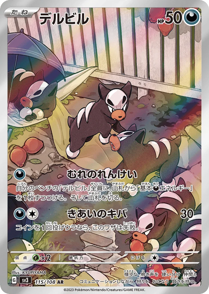 Houndour · Ruler of the Black Flame