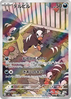 デルビル