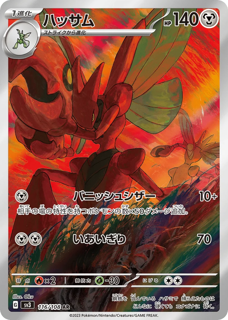 Scizor · Ruler of the Black Flame