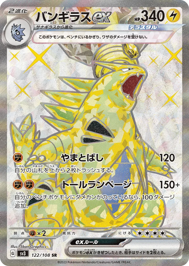 Tyranitar ex · Ruler of the Black Flame