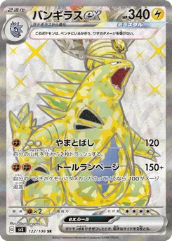 バンギラスex