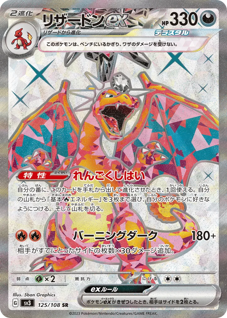 Charizard ex · Ruler of the Black Flame
