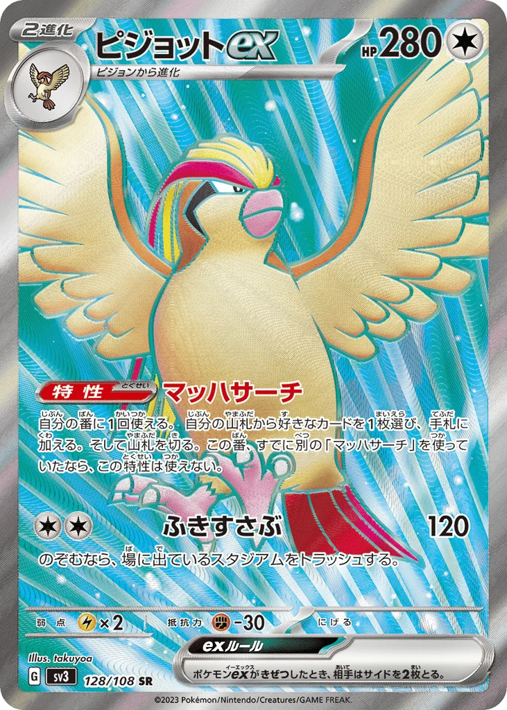 Pidgeot ex · Ruler of the Black Flame