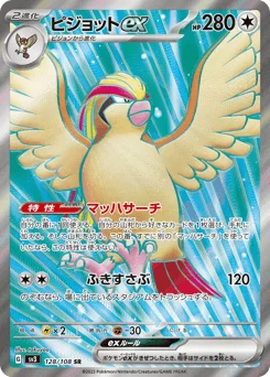 ピジョットex