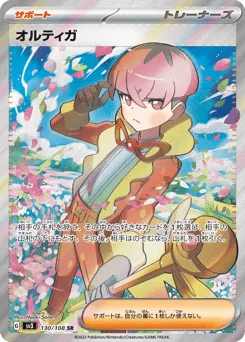 オルティガ