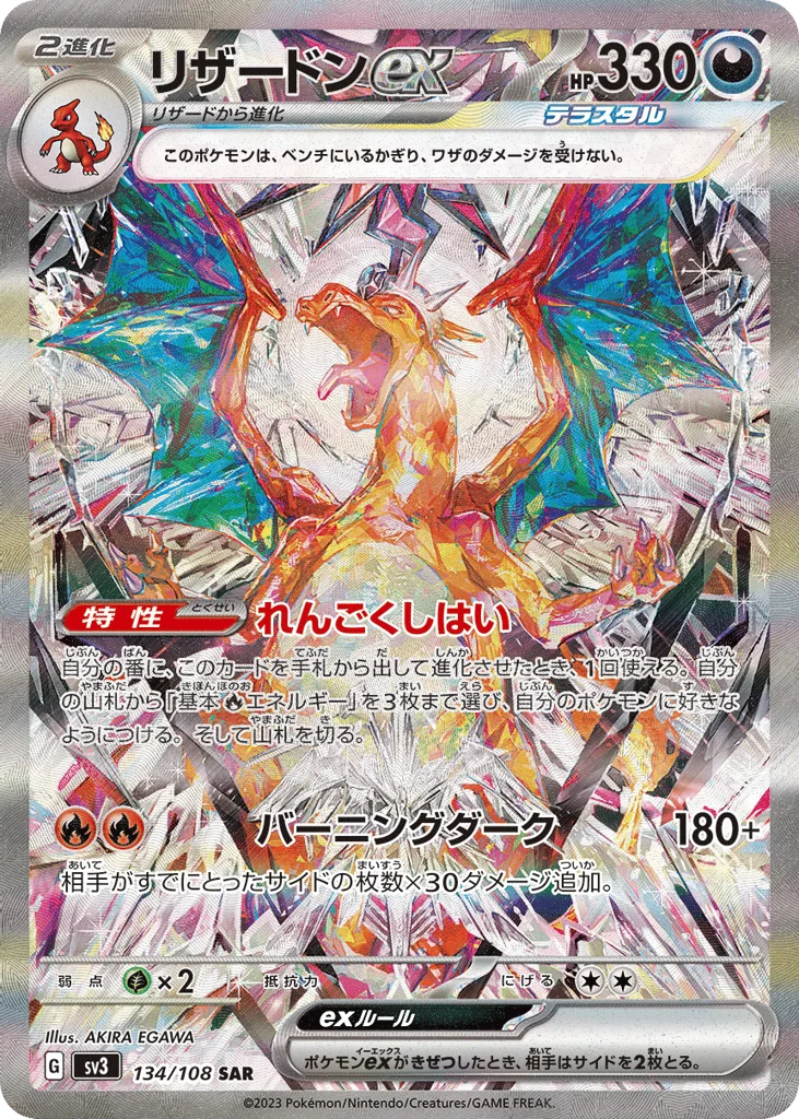 Charizard ex · Ruler of the Black Flame