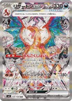 リザードンex