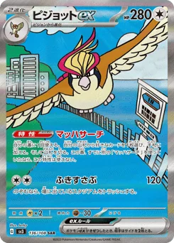 ピジョットex