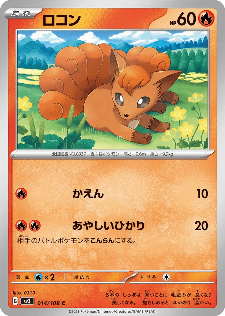 Vulpix · Ruler of the Black Flame