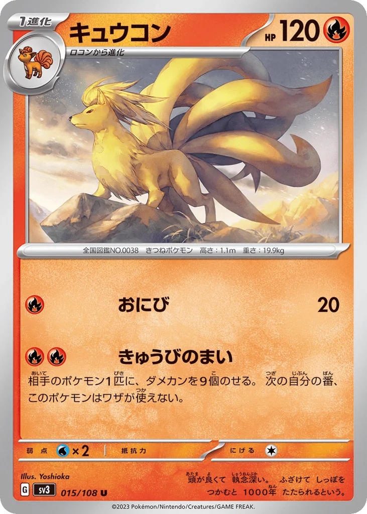 Ninetales · Ruler of the Black Flame
