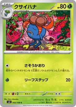 クサイハナ