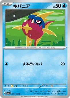 キバニア