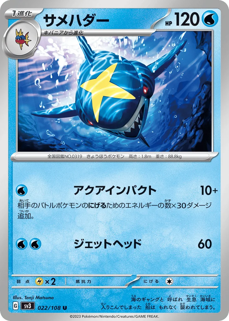 Sharpedo · Ruler of the Black Flame