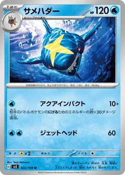 サメハダー