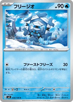 フリージオ