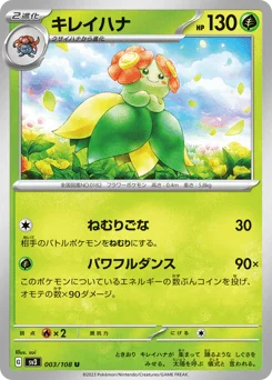 キレイハナ