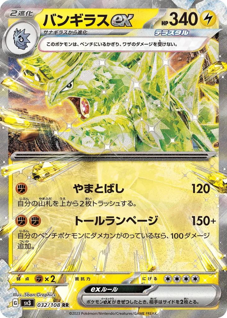 Tyranitar ex · Ruler of the Black Flame
