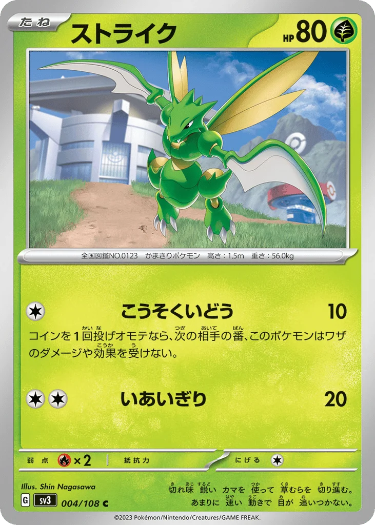 Scyther · Ruler of the Black Flame