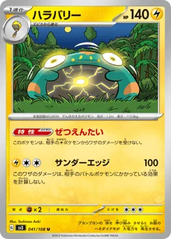 ハラバリー