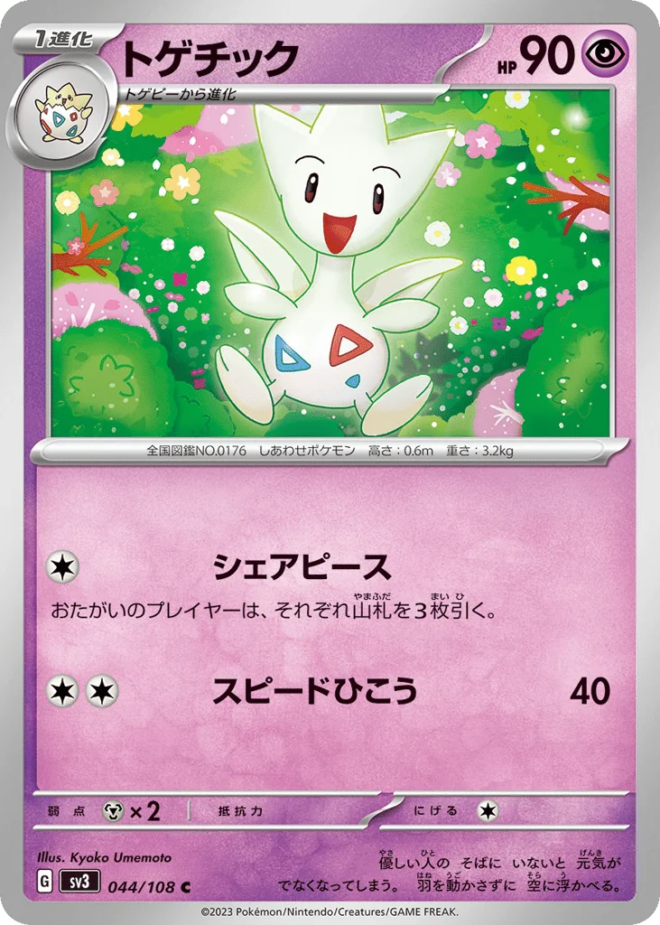 Togetic · Ruler of the Black Flame