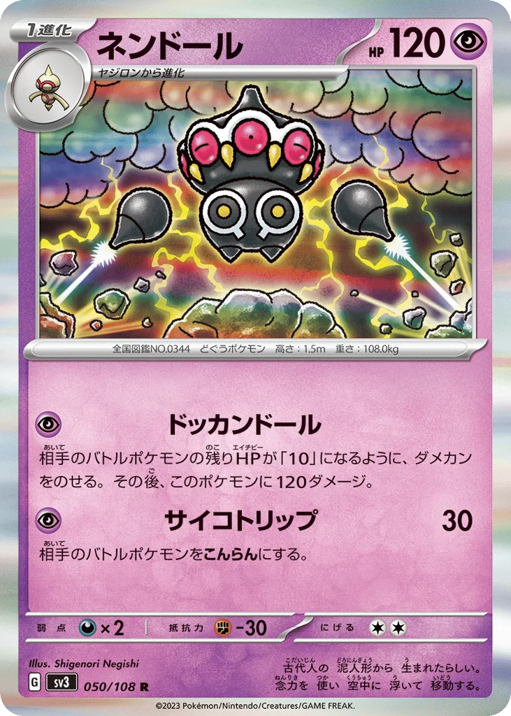 Claydol · Ruler of the Black Flame