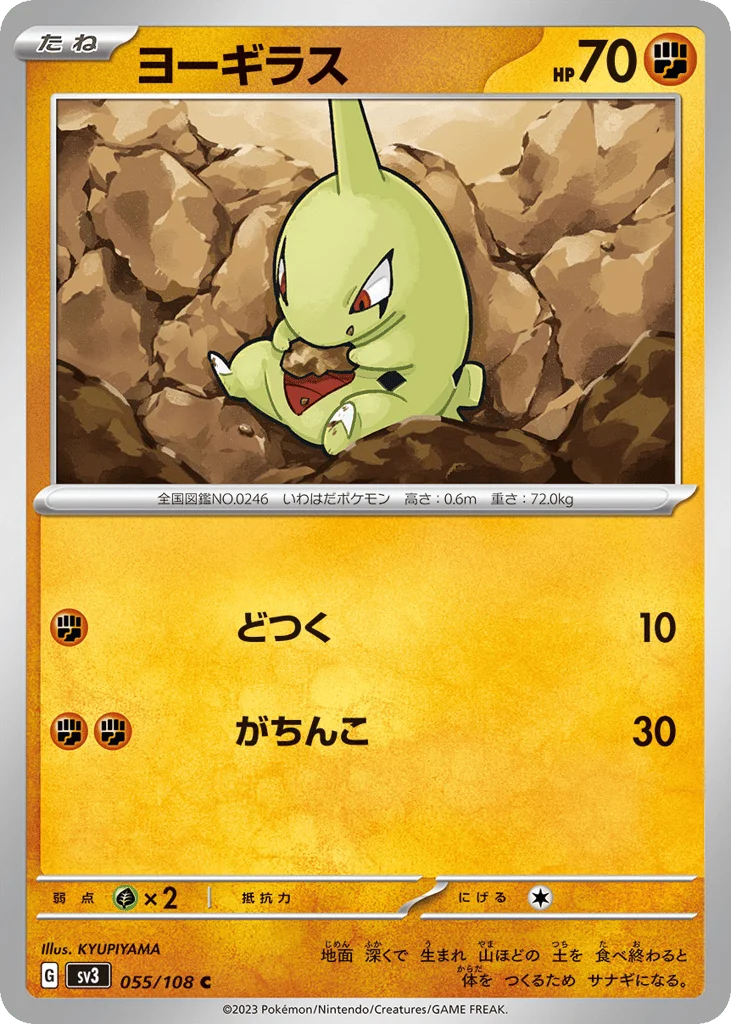 Larvitar · Ruler of the Black Flame