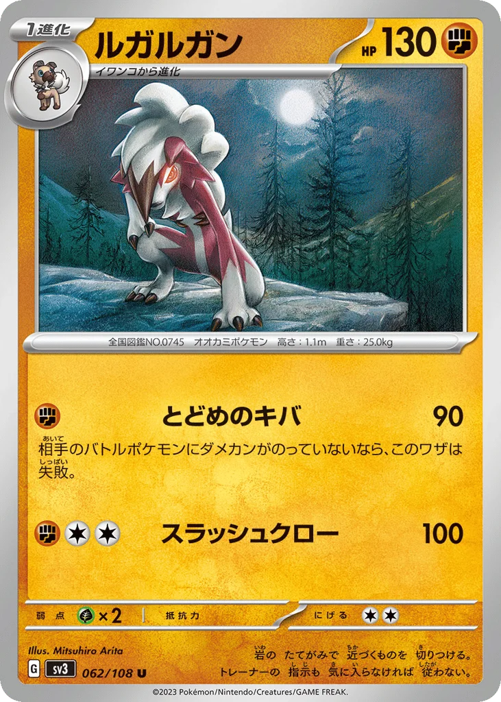 Lycanroc · Ruler of the Black Flame