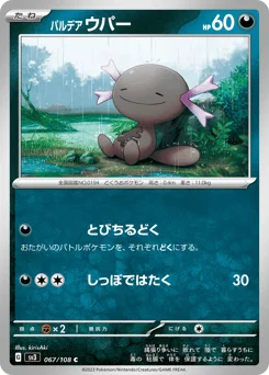 パルデア ウパー
