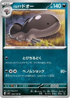 パルデア ドオー