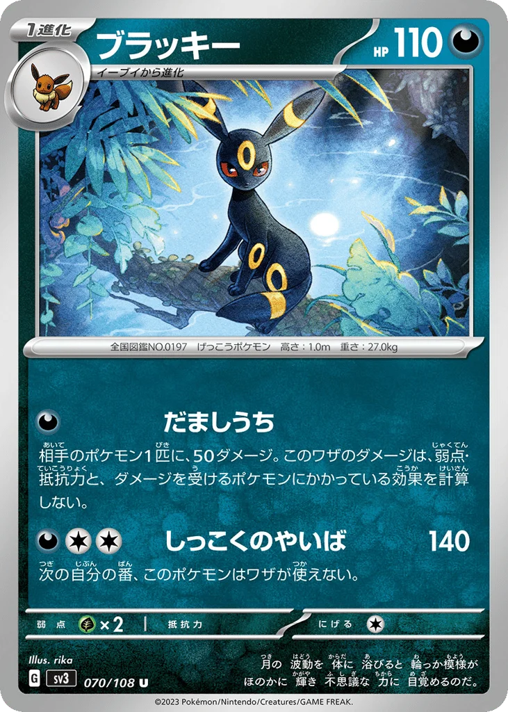 Umbreon · Ruler of the Black Flame