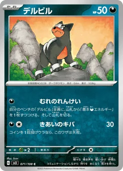 デルビル