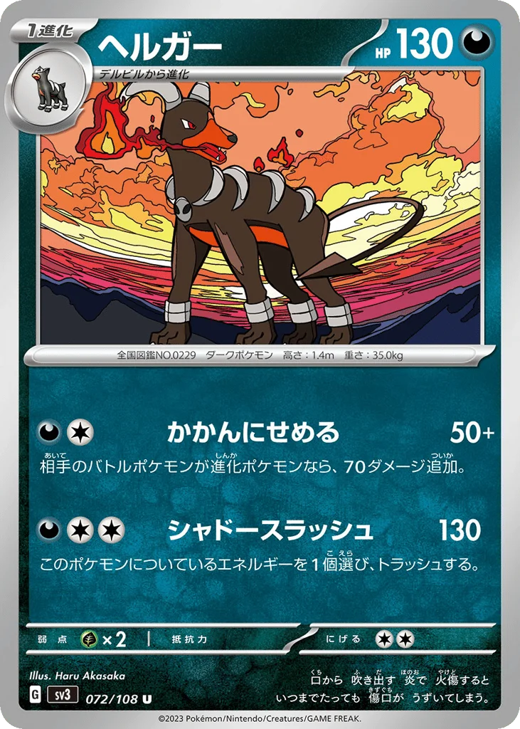 Houndoom · Ruler of the Black Flame