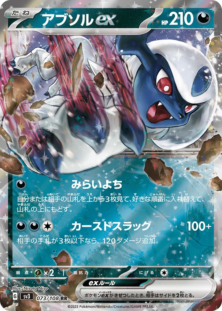 Absol ex · Ruler of the Black Flame