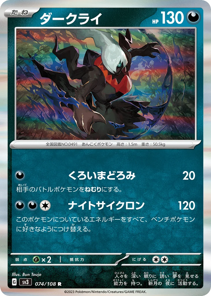 Darkrai · Ruler of the Black Flame