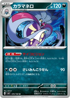 カラマネロ