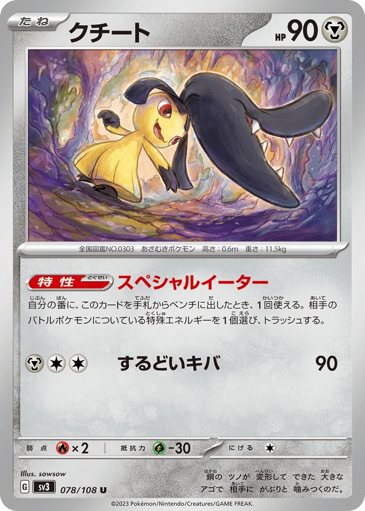 Mawile · Ruler of the Black Flame