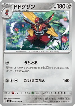 ドドゲザン